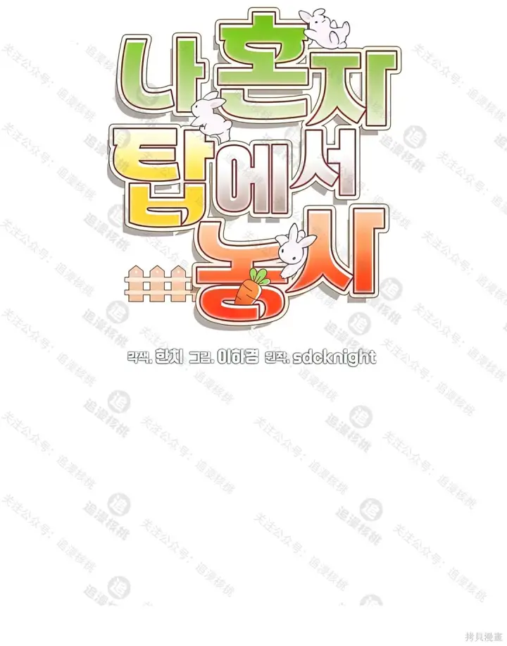 漫画《我独自在高塔种田》第102话第58张图