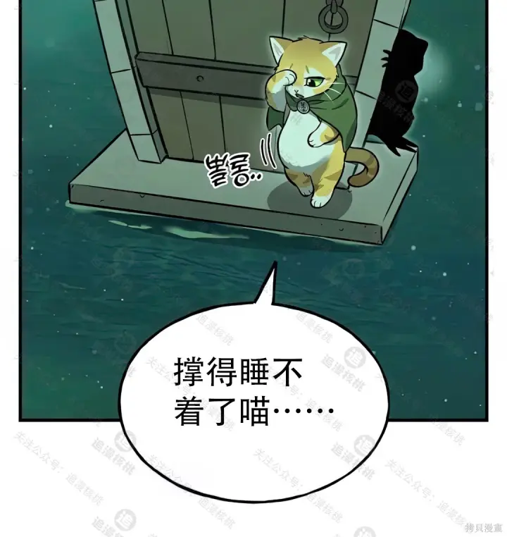 漫画《我独自在高塔种田》第102话第6张图