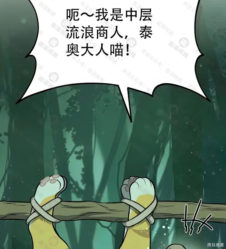 漫画《我独自在高塔种田》第102话第60张图