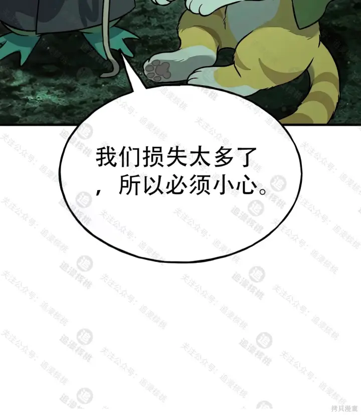 漫画《我独自在高塔种田》第102话第67张图