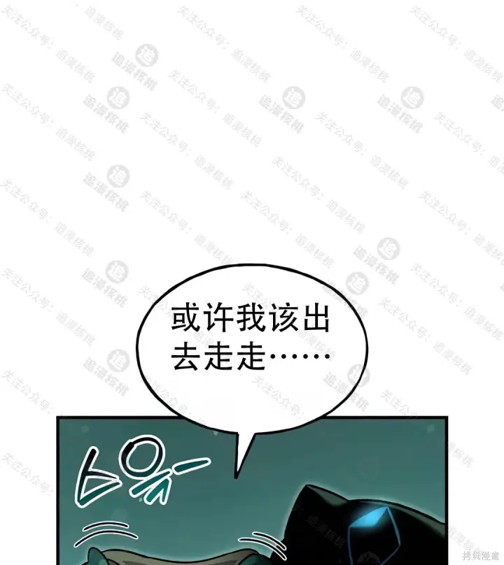 漫画《我独自在高塔种田》第102话第7张图