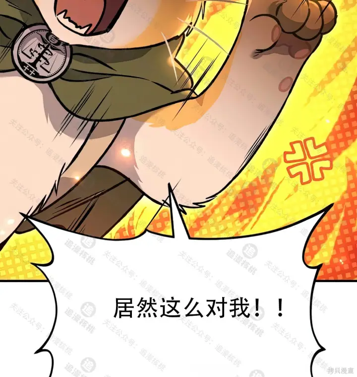 漫画《我独自在高塔种田》第102话第76张图