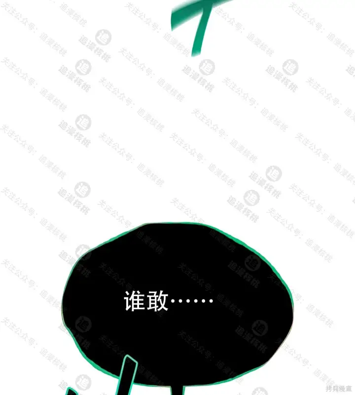 漫画《我独自在高塔种田》第102话第88张图