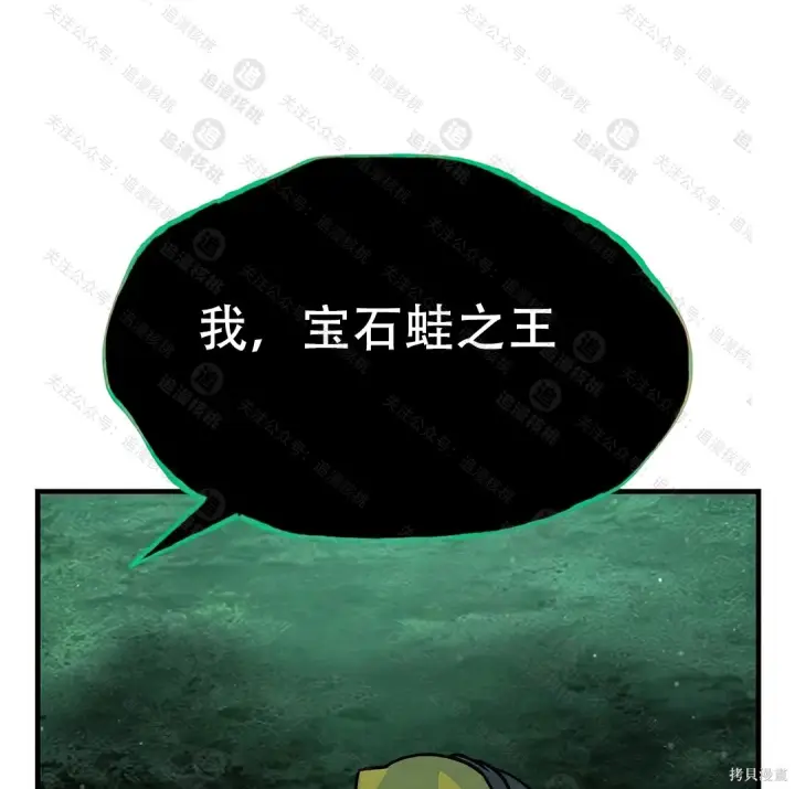 漫画《我独自在高塔种田》第102话第92张图