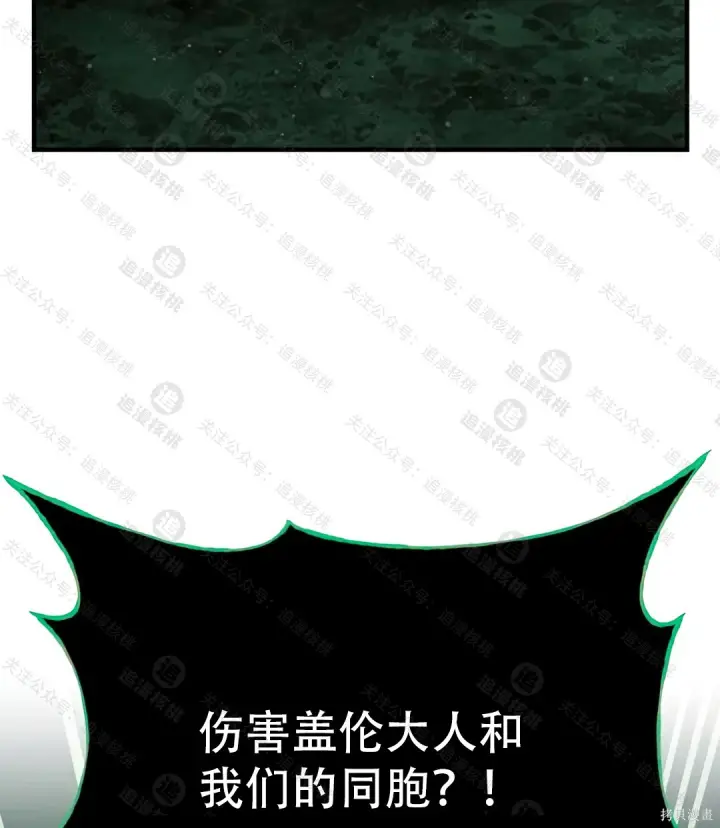 漫画《我独自在高塔种田》第102话第94张图