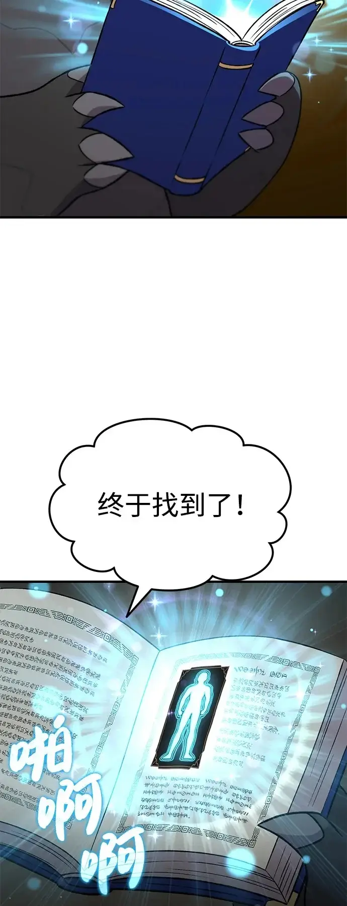 漫画《我独自在高塔种田》[第103话] 得到了巨大冰箱!第100张图