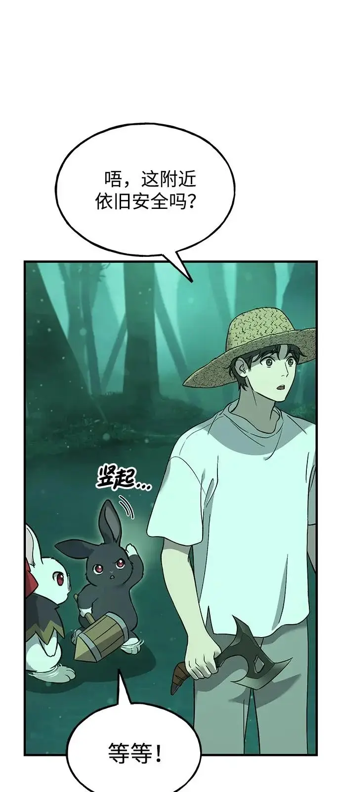 漫画《我独自在高塔种田》[第103话] 得到了巨大冰箱!第14张图