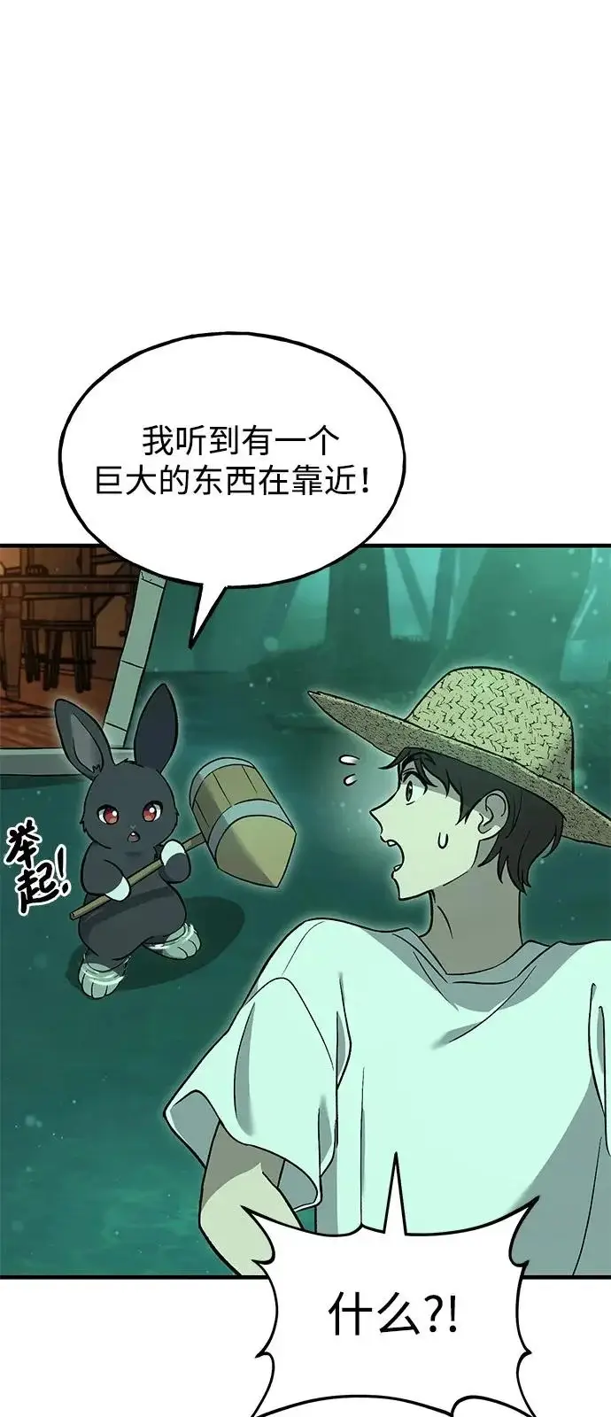 漫画《我独自在高塔种田》[第103话] 得到了巨大冰箱!第16张图