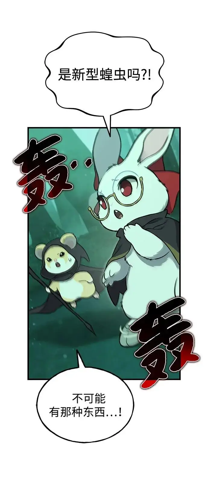 漫画《我独自在高塔种田》[第103话] 得到了巨大冰箱!第18张图