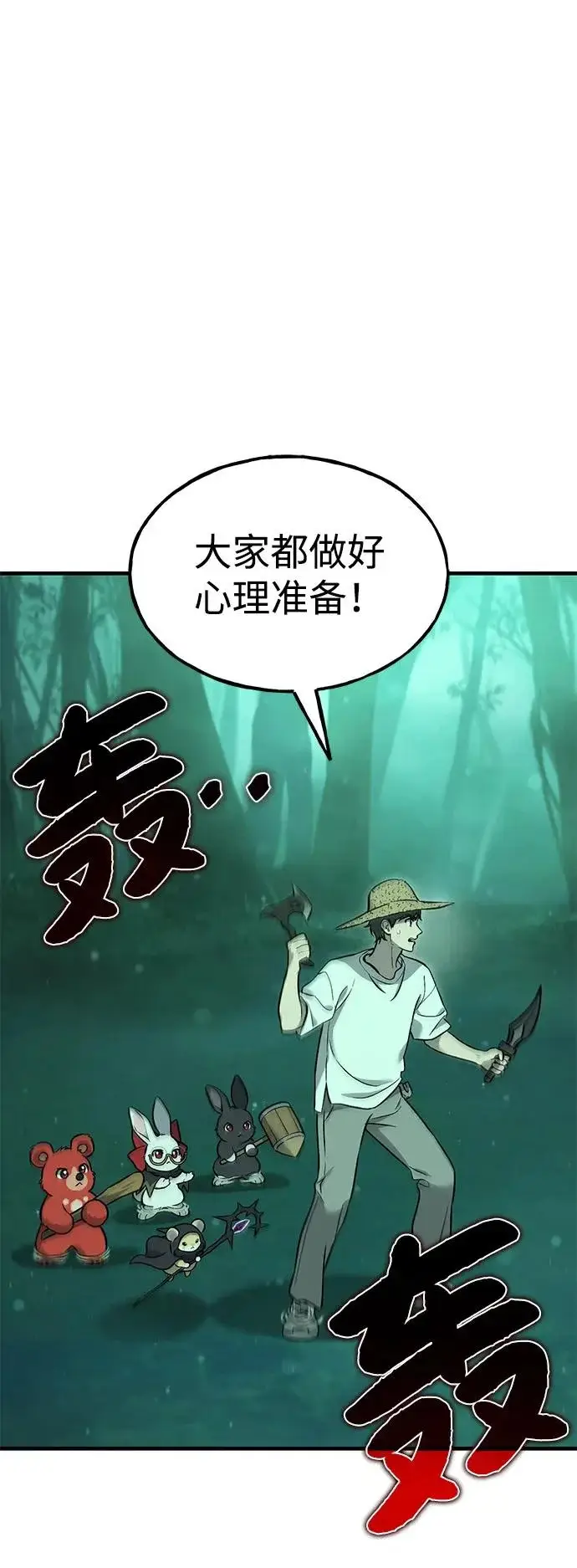 漫画《我独自在高塔种田》[第103话] 得到了巨大冰箱!第19张图