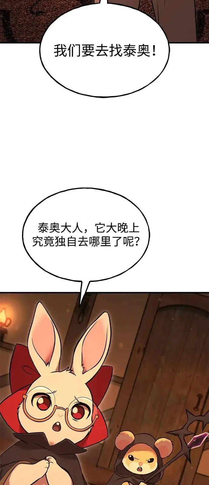 漫画《我独自在高塔种田》[第103话] 得到了巨大冰箱!第3张图