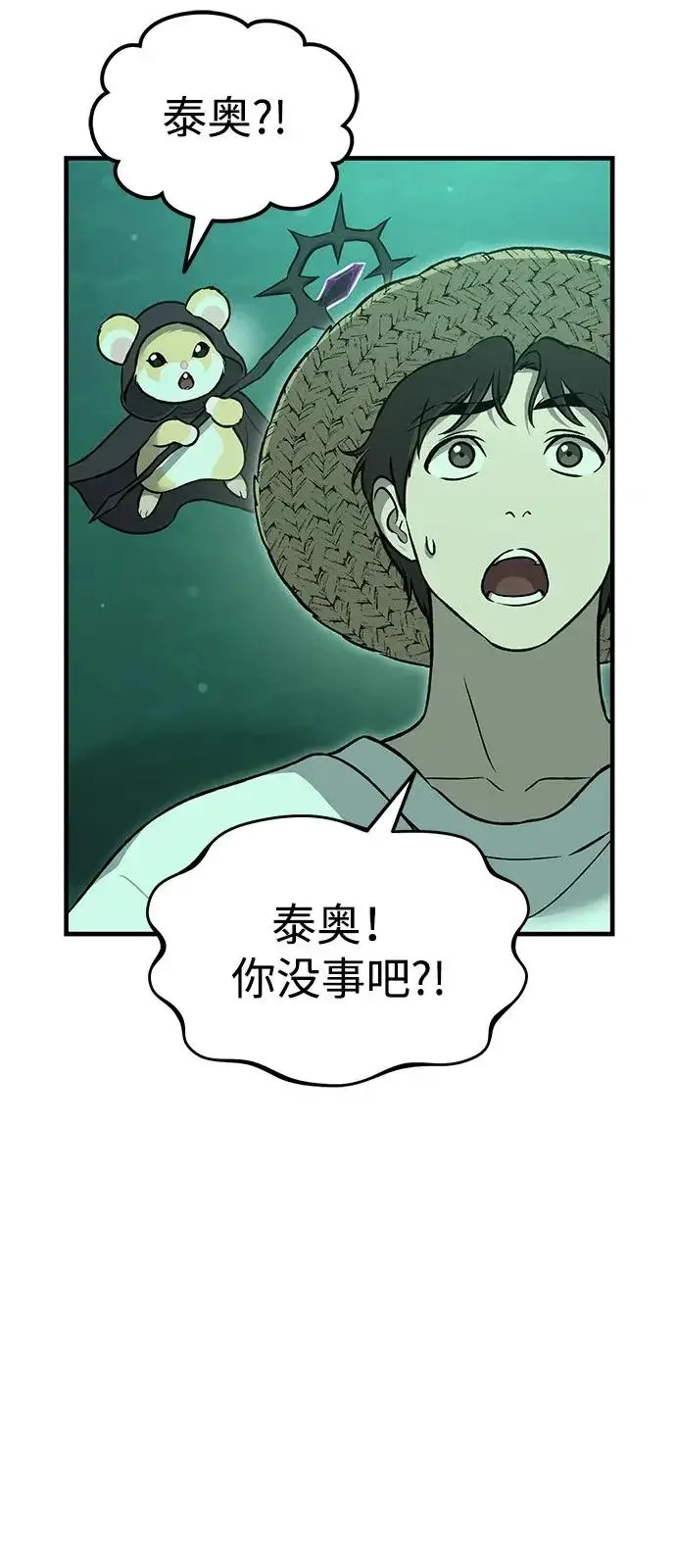 漫画《我独自在高塔种田》[第103话] 得到了巨大冰箱!第30张图