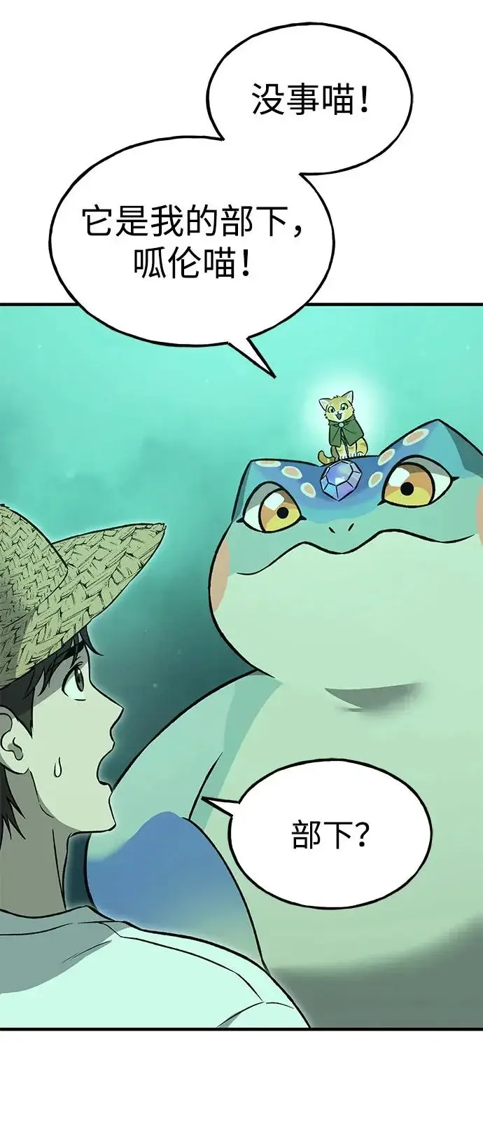 漫画《我独自在高塔种田》[第103话] 得到了巨大冰箱!第31张图