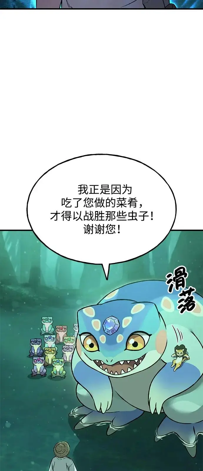 漫画《我独自在高塔种田》[第103话] 得到了巨大冰箱!第35张图