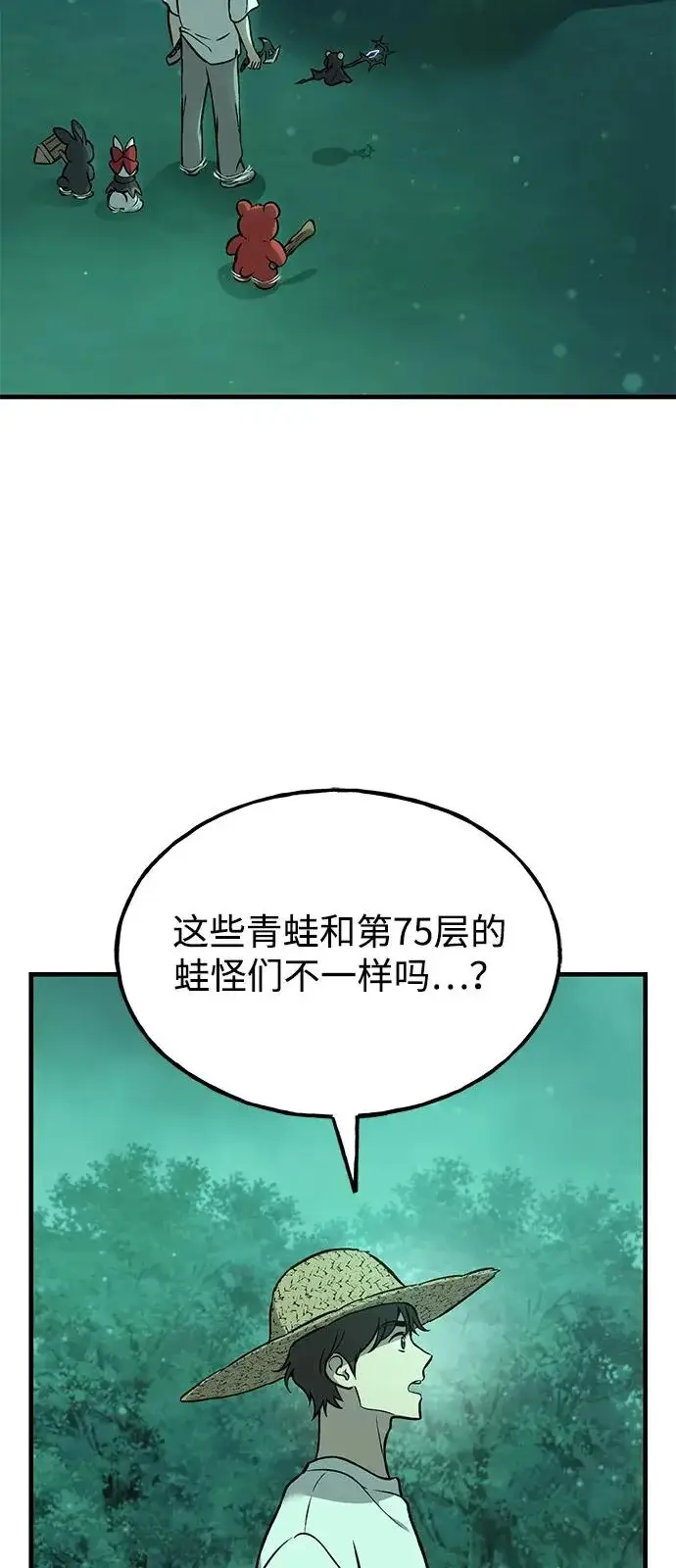 漫画《我独自在高塔种田》[第103话] 得到了巨大冰箱!第36张图