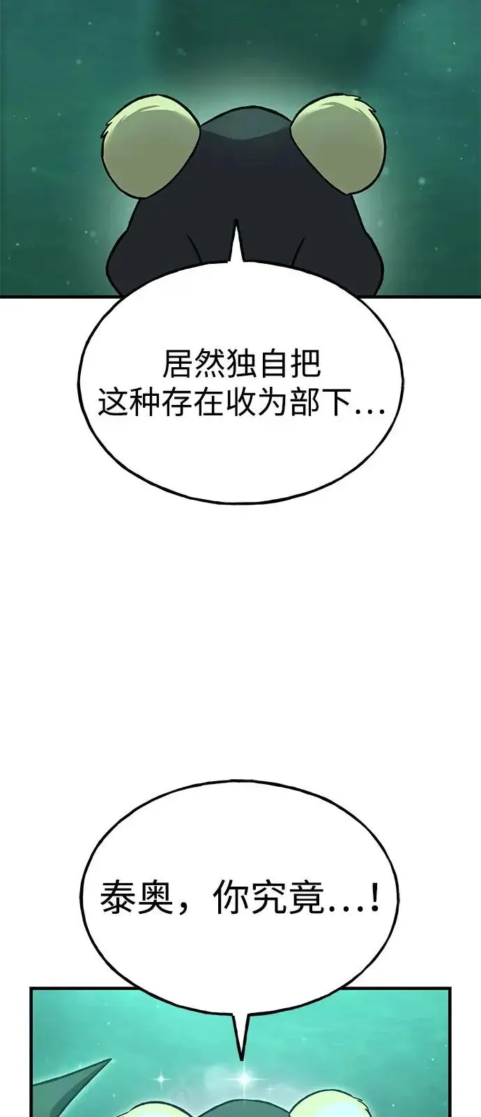 漫画《我独自在高塔种田》[第103话] 得到了巨大冰箱!第39张图