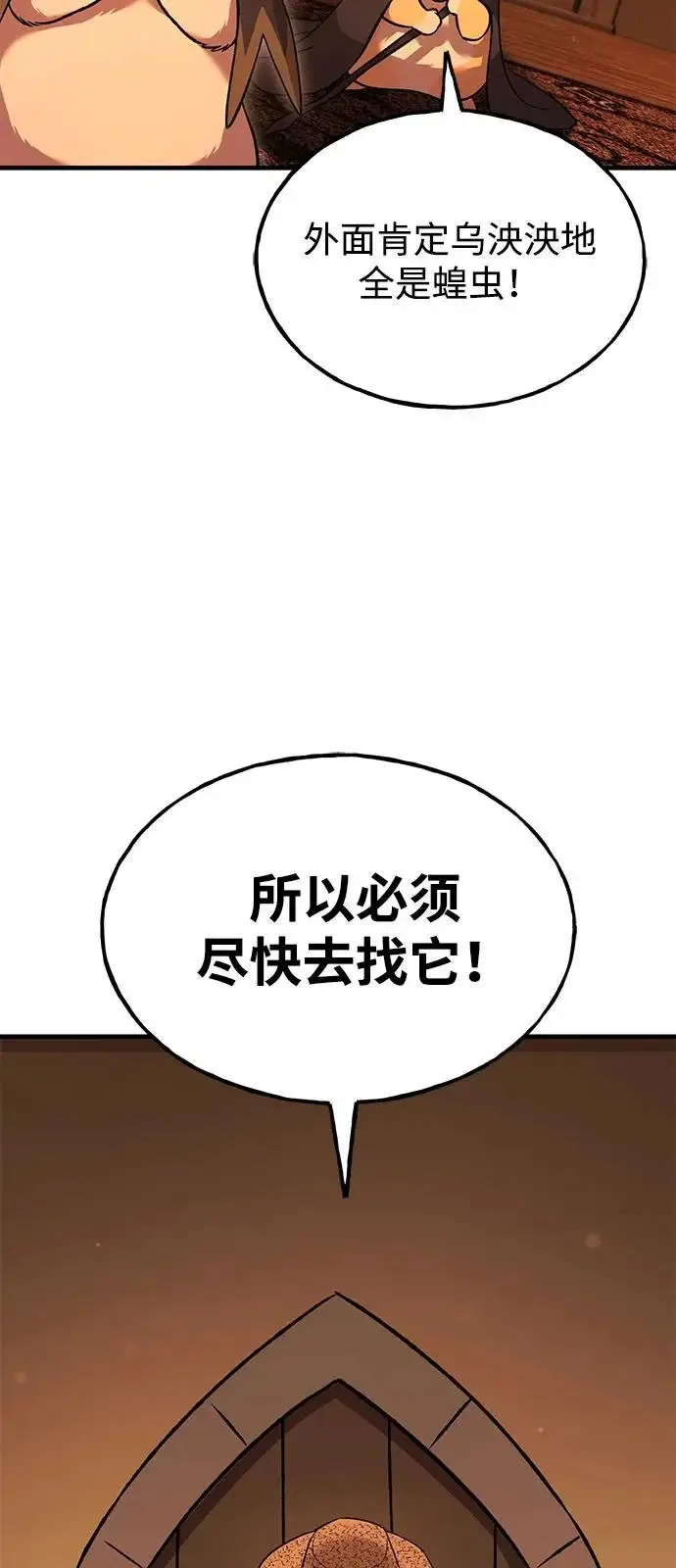 漫画《我独自在高塔种田》[第103话] 得到了巨大冰箱!第4张图