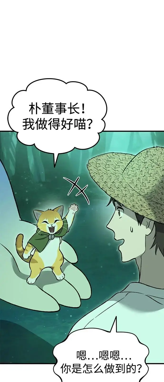 漫画《我独自在高塔种田》[第103话] 得到了巨大冰箱!第41张图