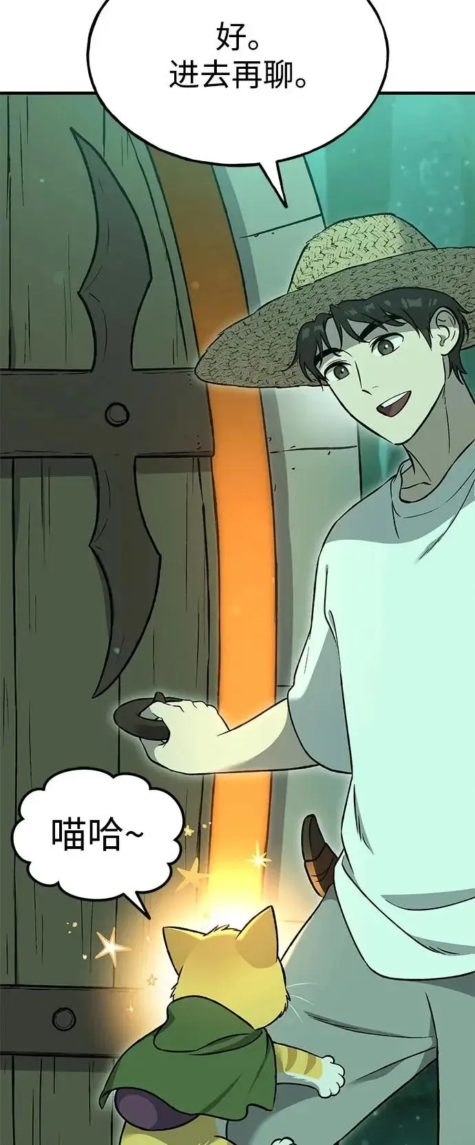 漫画《我独自在高塔种田》[第103话] 得到了巨大冰箱!第44张图