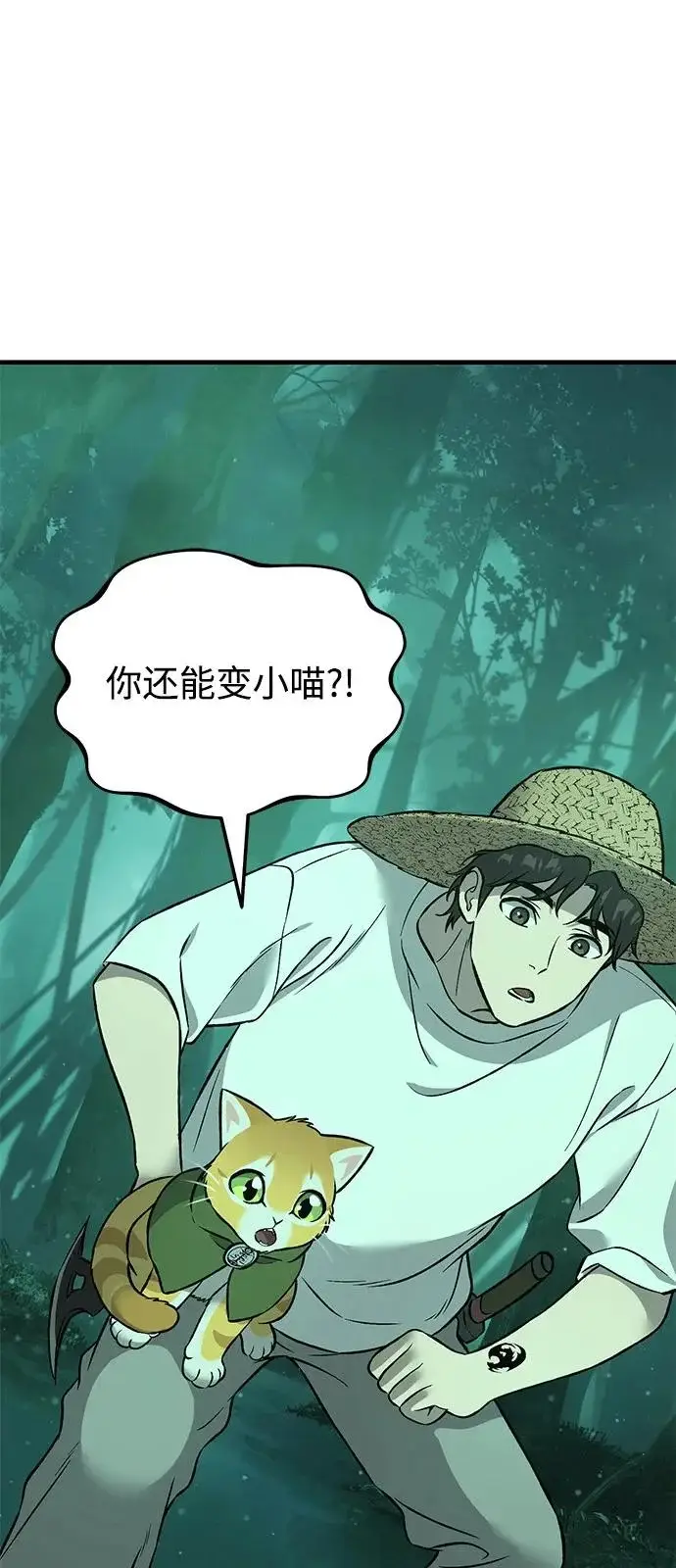 漫画《我独自在高塔种田》[第103话] 得到了巨大冰箱!第54张图