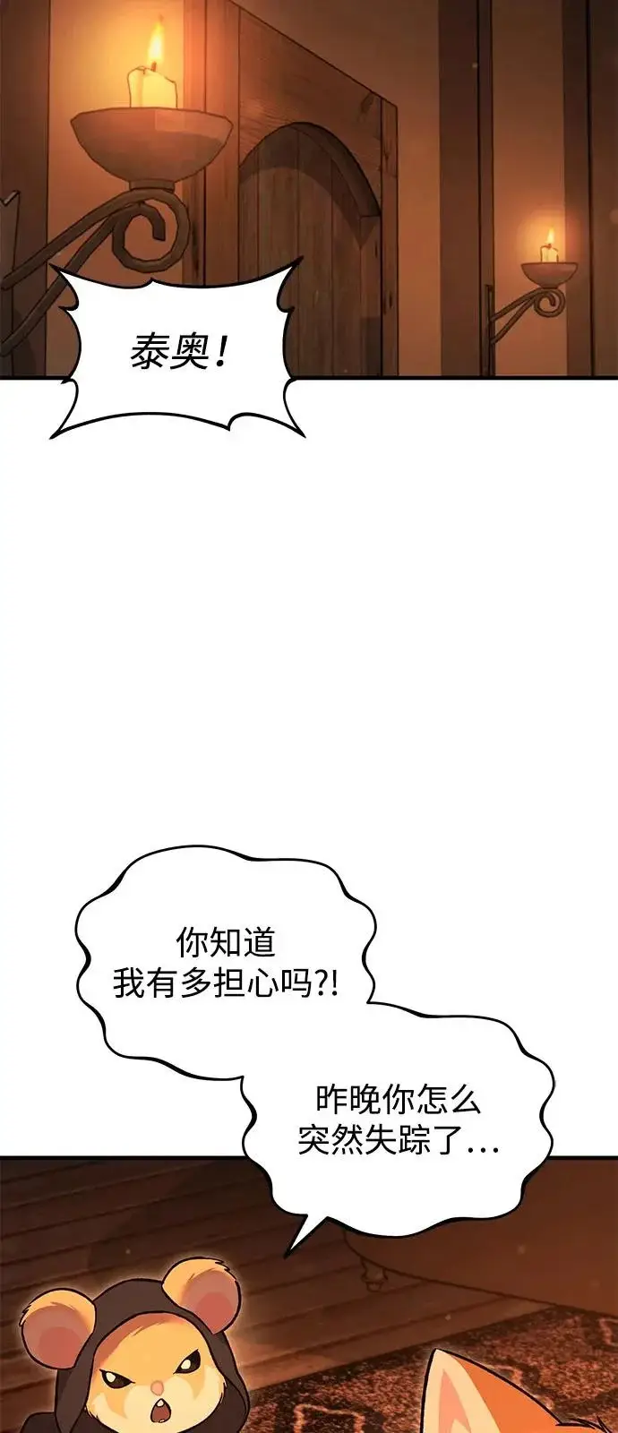 漫画《我独自在高塔种田》[第103话] 得到了巨大冰箱!第58张图