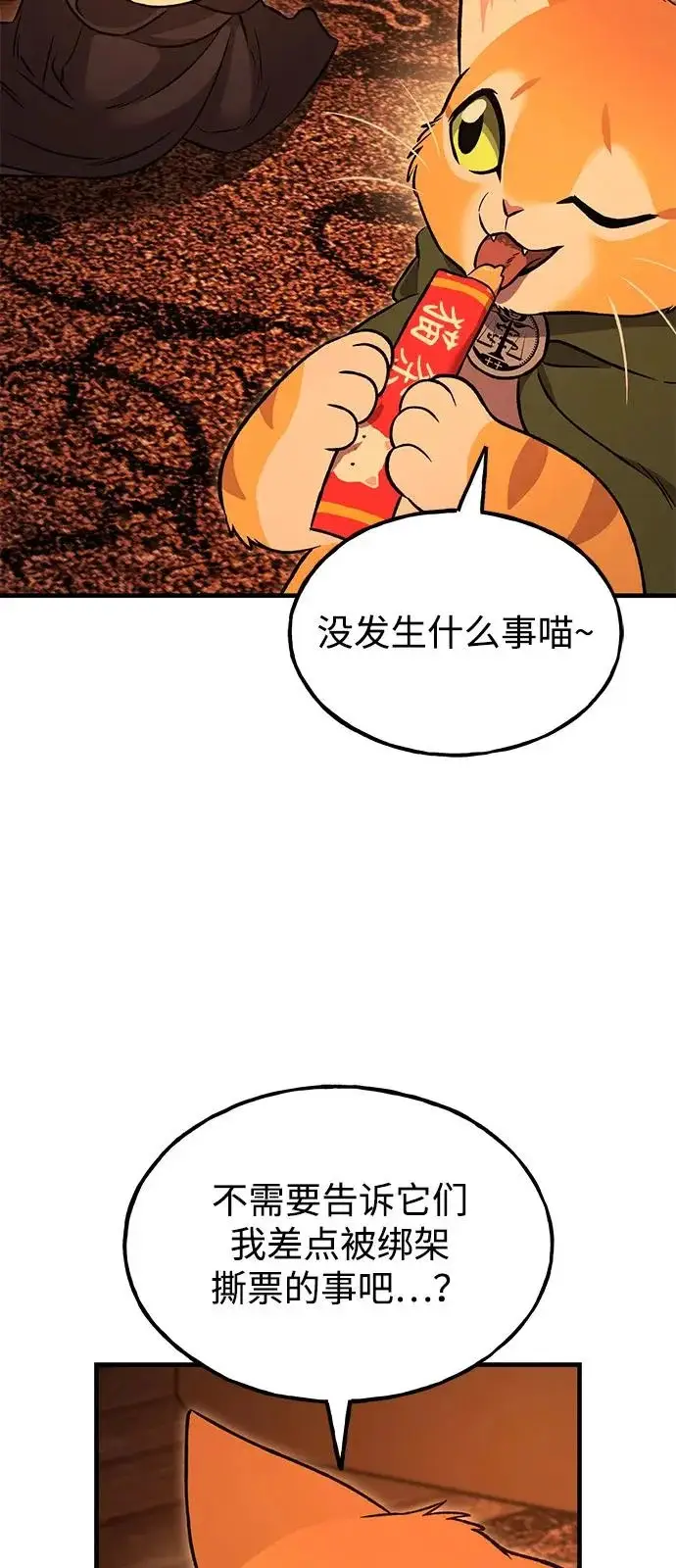 漫画《我独自在高塔种田》[第103话] 得到了巨大冰箱!第59张图