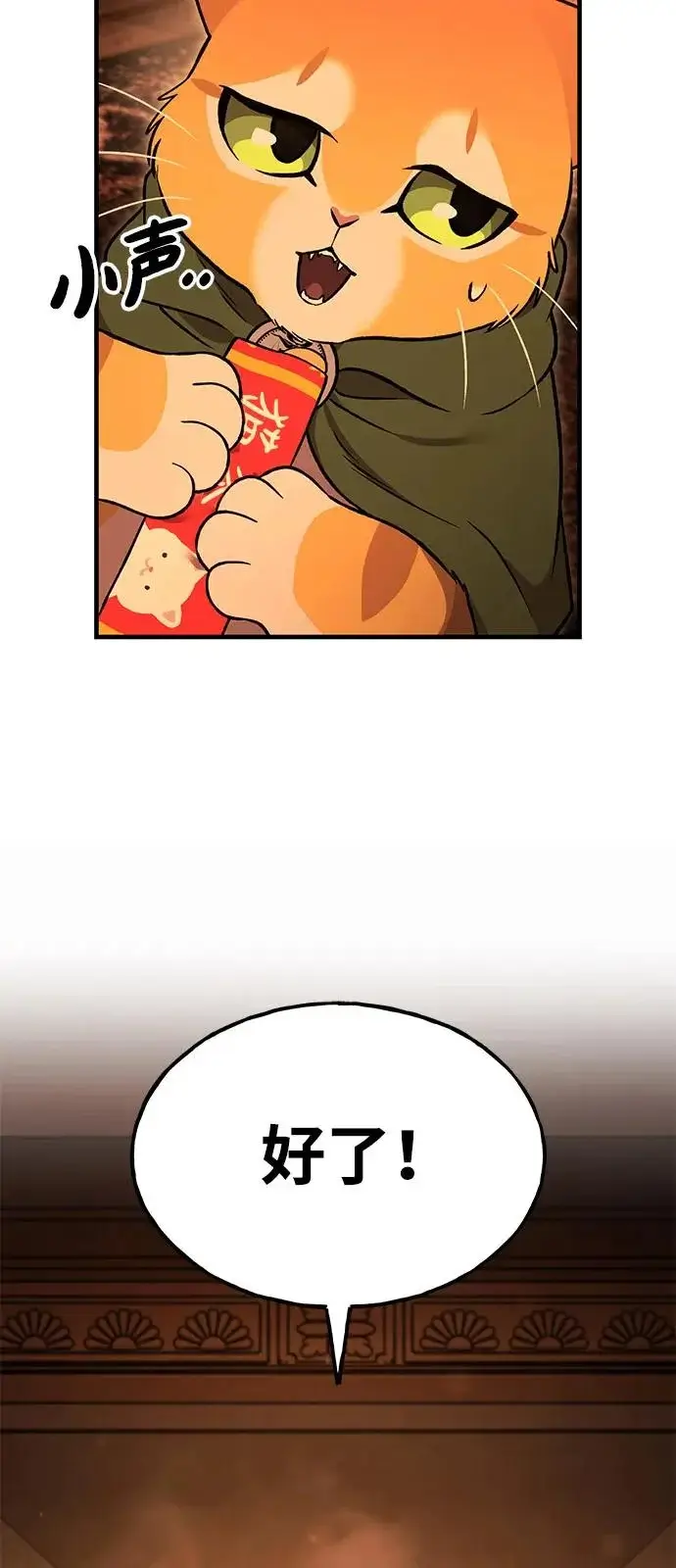 漫画《我独自在高塔种田》[第103话] 得到了巨大冰箱!第60张图