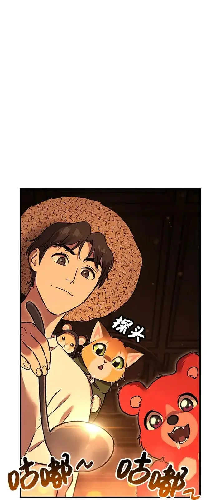 漫画《我独自在高塔种田》[第103话] 得到了巨大冰箱!第62张图