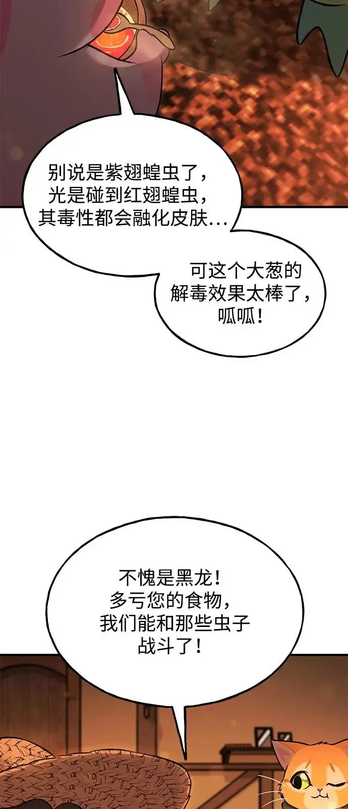 漫画《我独自在高塔种田》[第103话] 得到了巨大冰箱!第68张图