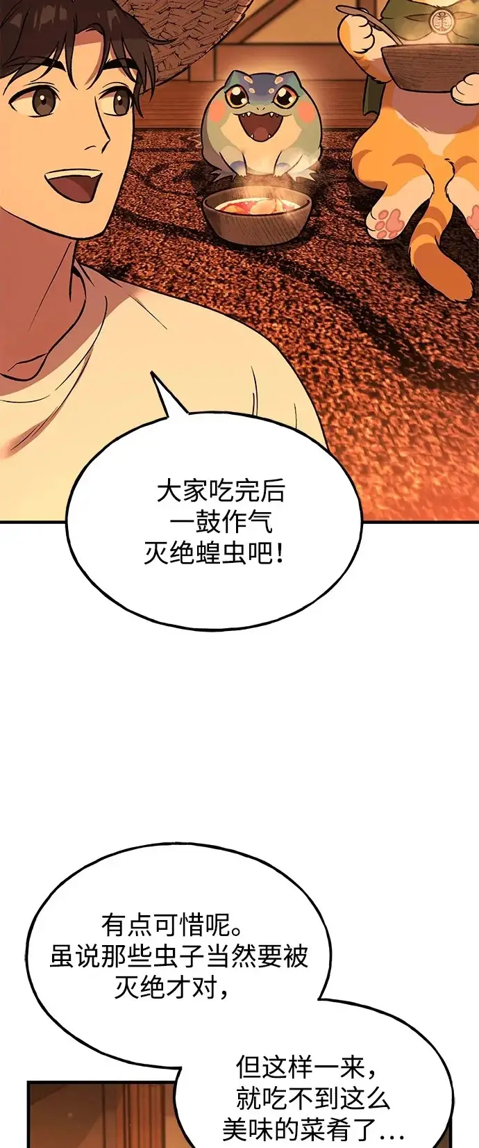 漫画《我独自在高塔种田》[第103话] 得到了巨大冰箱!第69张图
