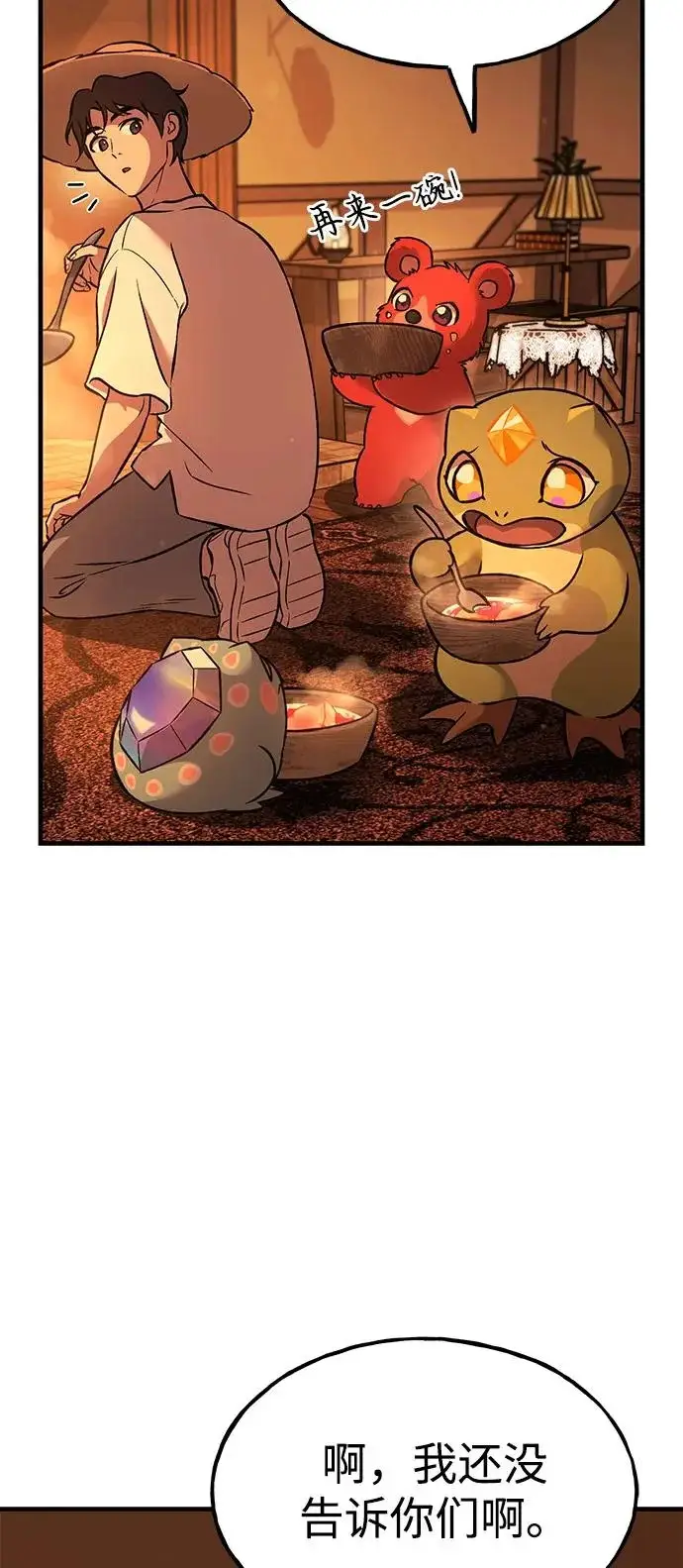 漫画《我独自在高塔种田》[第103话] 得到了巨大冰箱!第70张图