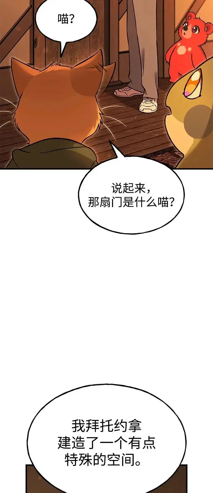 漫画《我独自在高塔种田》[第103话] 得到了巨大冰箱!第74张图