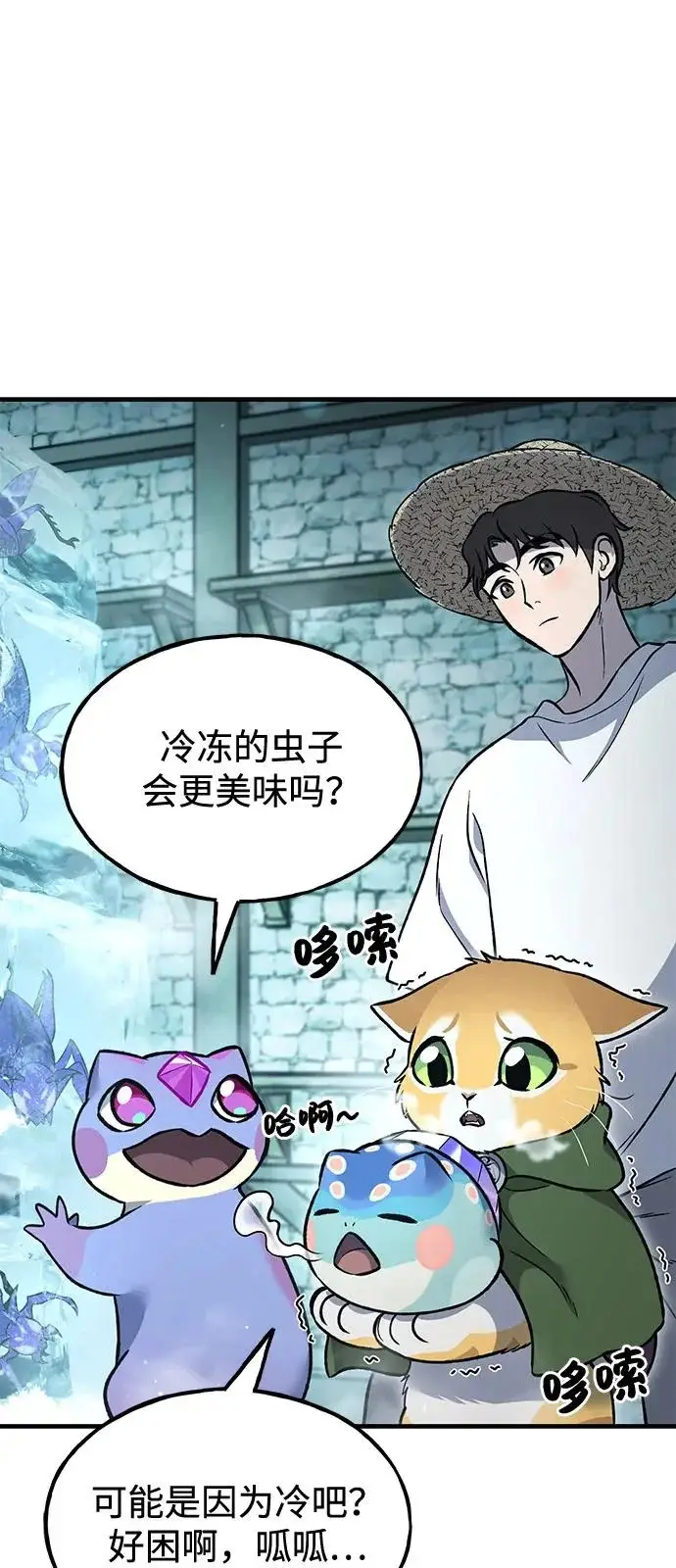 漫画《我独自在高塔种田》[第103话] 得到了巨大冰箱!第80张图