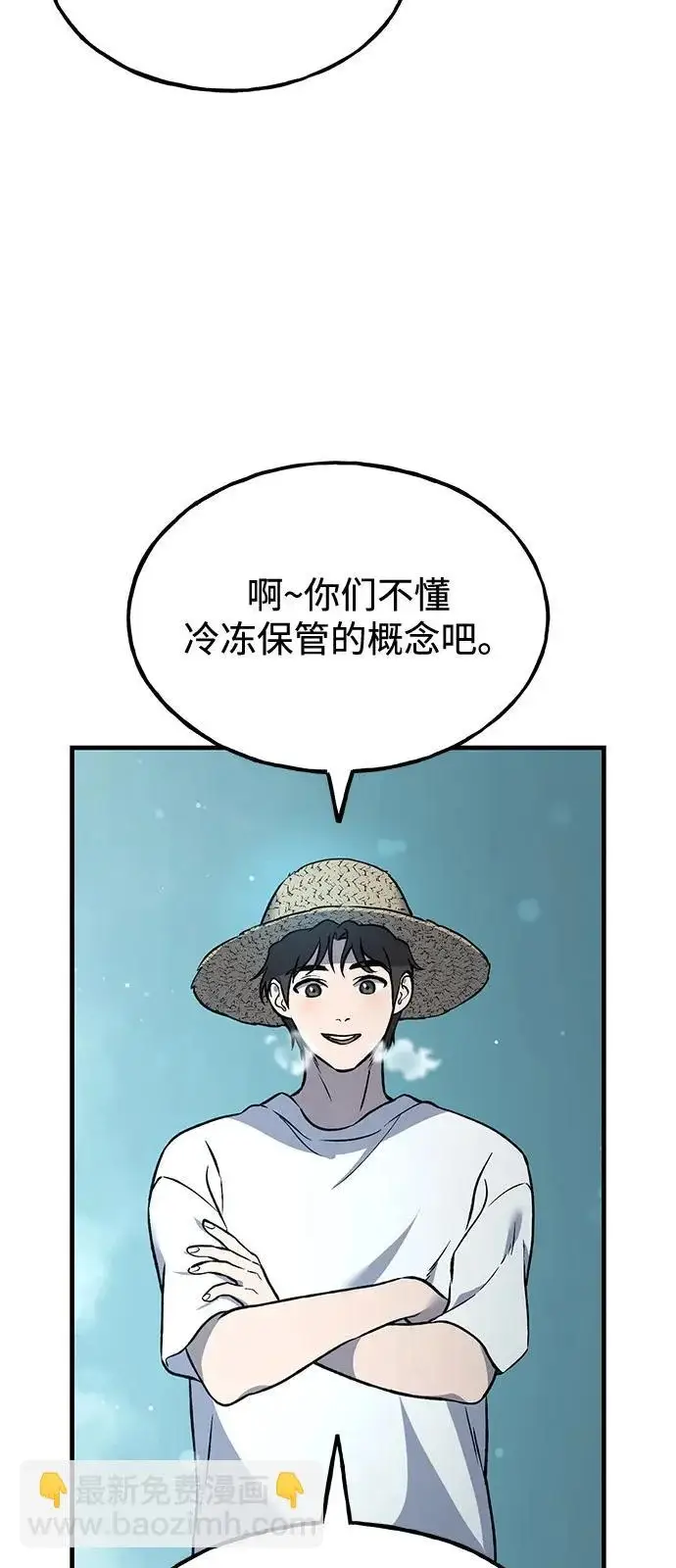 漫画《我独自在高塔种田》[第103话] 得到了巨大冰箱!第81张图