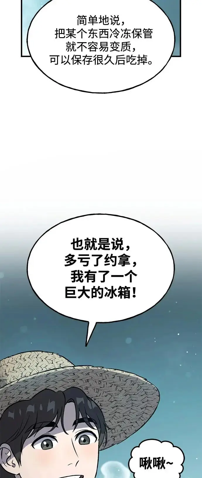 漫画《我独自在高塔种田》[第103话] 得到了巨大冰箱!第82张图