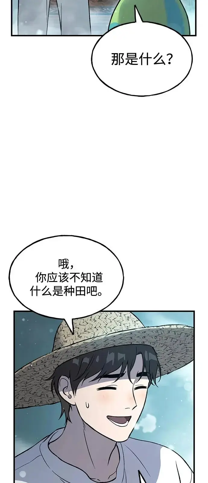 漫画《我独自在高塔种田》[第103话] 得到了巨大冰箱!第86张图