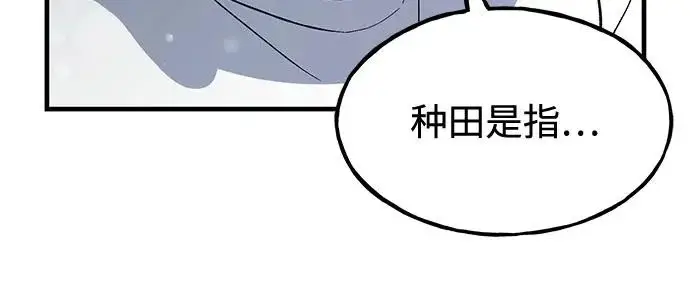 漫画《我独自在高塔种田》[第103话] 得到了巨大冰箱!第87张图