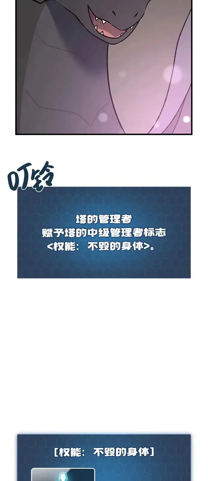 漫画《我独自在高塔种田》[第104话] 最好的权能第100张图
