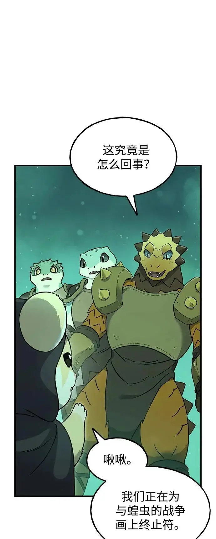 漫画《我独自在高塔种田》[第104话] 最好的权能第11张图