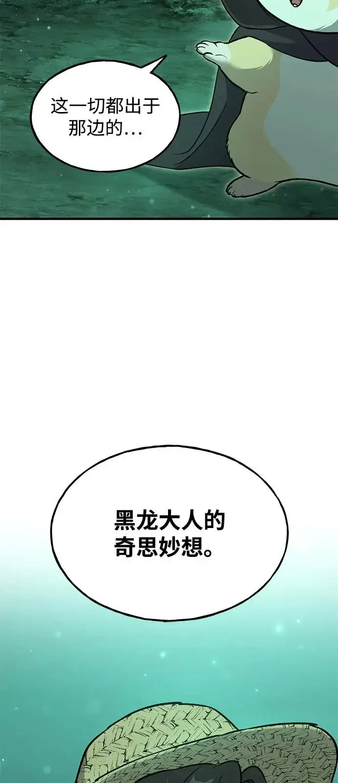 漫画《我独自在高塔种田》[第104话] 最好的权能第13张图