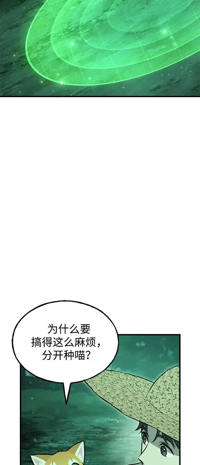 漫画《我独自在高塔种田》[第104话] 最好的权能第18张图