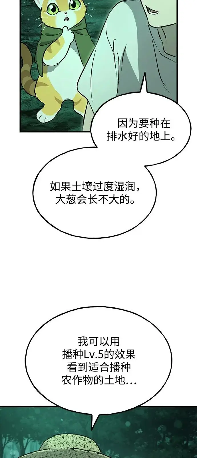 漫画《我独自在高塔种田》[第104话] 最好的权能第19张图