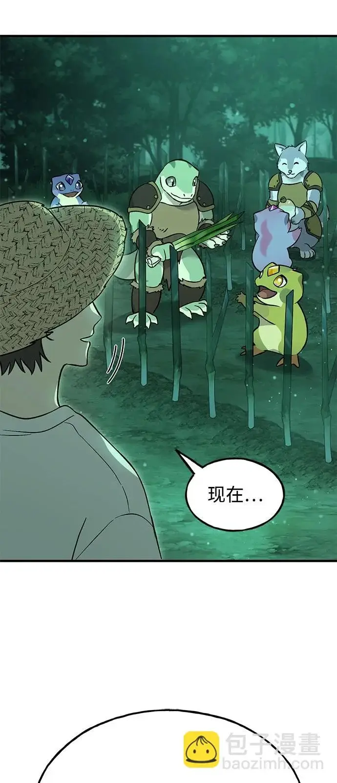 漫画《我独自在高塔种田》[第104话] 最好的权能第21张图