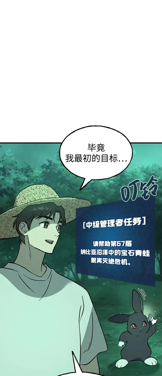 漫画《我独自在高塔种田》[第104话] 最好的权能第23张图