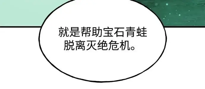 漫画《我独自在高塔种田》[第104话] 最好的权能第24张图