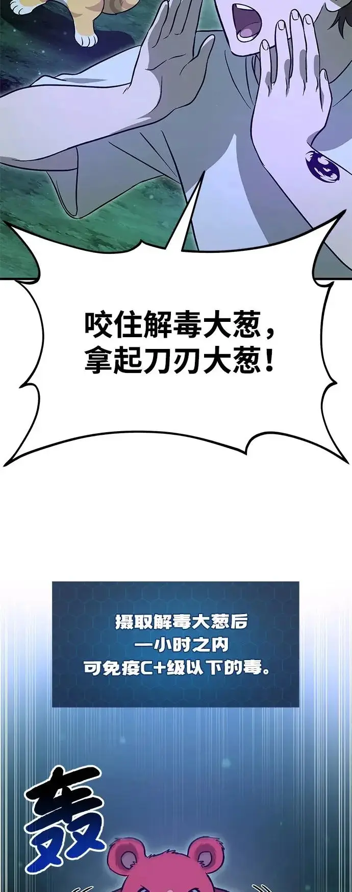 漫画《我独自在高塔种田》[第104话] 最好的权能第29张图