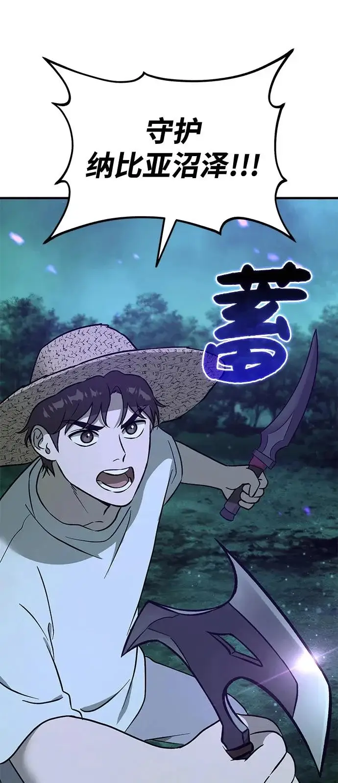 漫画《我独自在高塔种田》[第104话] 最好的权能第32张图