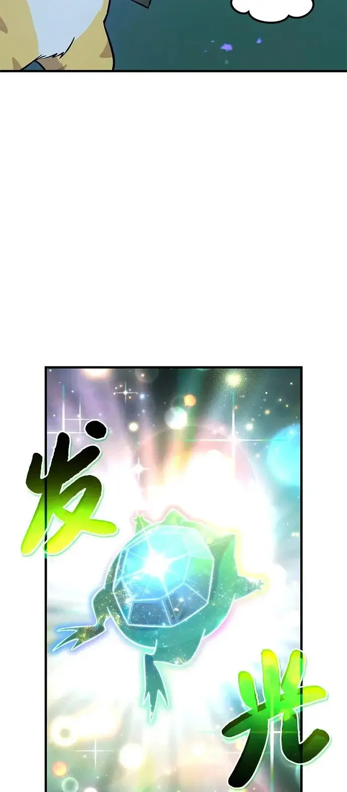 漫画《我独自在高塔种田》[第104话] 最好的权能第37张图
