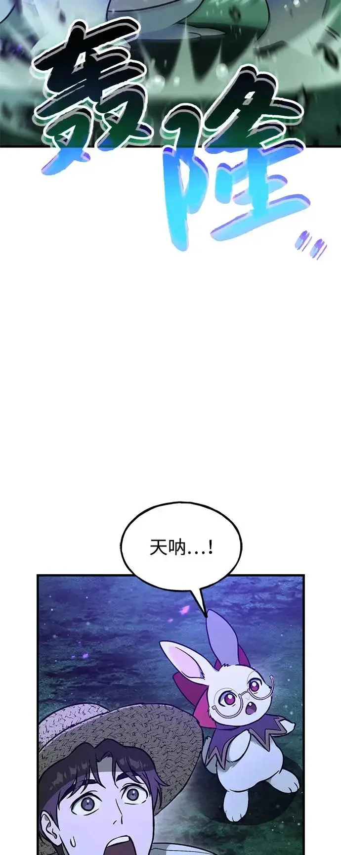 漫画《我独自在高塔种田》[第104话] 最好的权能第41张图
