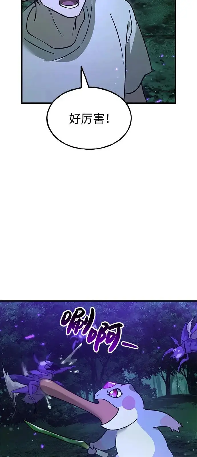 漫画《我独自在高塔种田》[第104话] 最好的权能第42张图